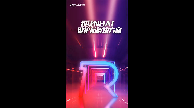 尊龙时凯无价之姐—NBAI方案唱给你听！