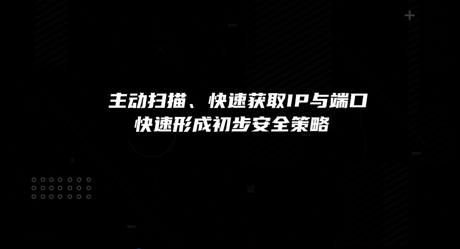端口扫描+流量学习，零基础也能上线防火墙